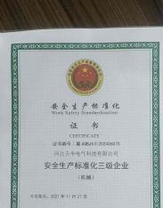 安全生產(chǎn)標(biāo)準(zhǔn)化三級企業(yè)