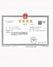 營(yíng)業(yè)執(zhí)照